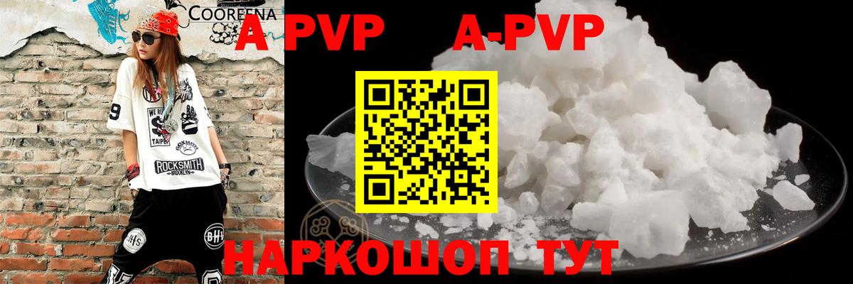 Alpha-PVP  Alfa_PVP крисы CK  Вход с VPN  Волгодонск  APVP Crystall 