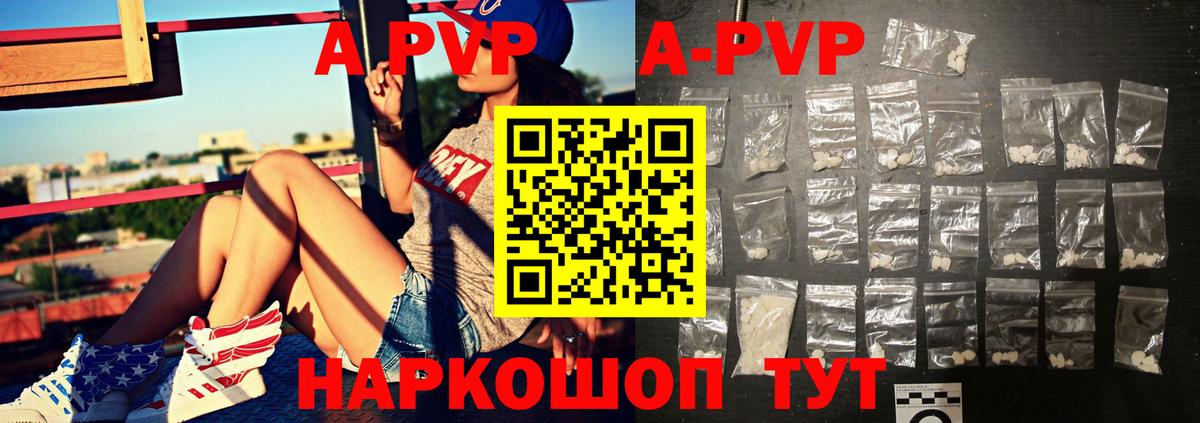 Альфа ПВП кристаллы Волгодонск
