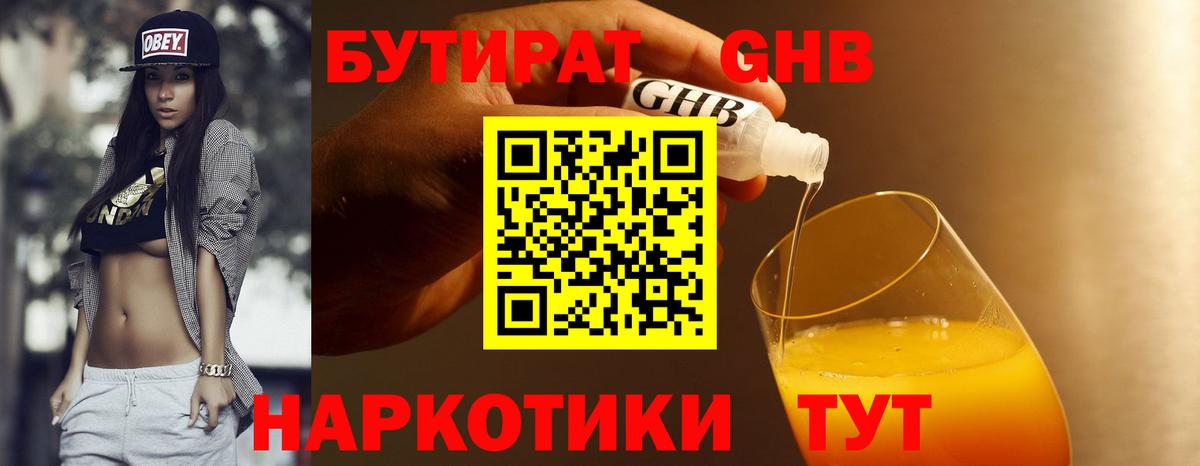 Волгодонск  БУТИРАТ BDO 33%  Бутират  Вход с VPN 