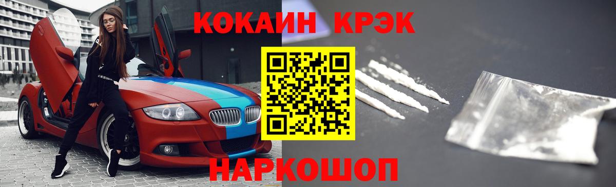 КОКАИН Fish Scale  COCAIN VHQ  Волгодонск  Вход с VPN 