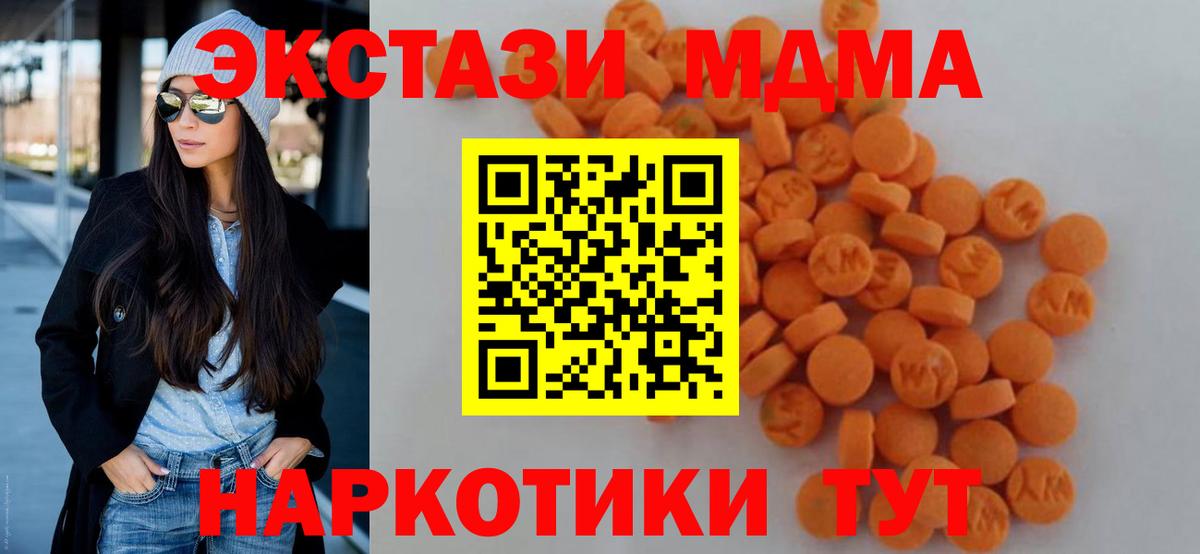 MDMA кристаллы Волгодонск