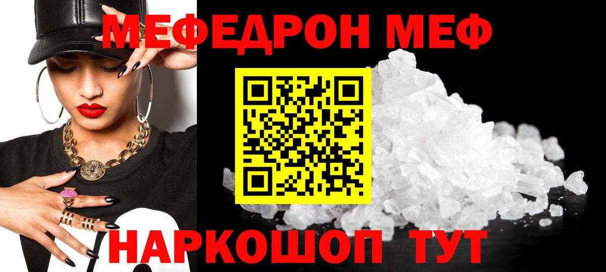 МЕФ мука Волгодонск