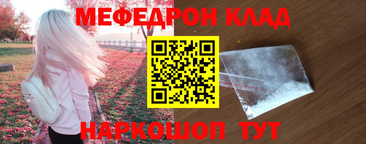 Меф мяу мяу  Вход с VPN  МЯУ-МЯУ  Волгодонск  Меф мука 
