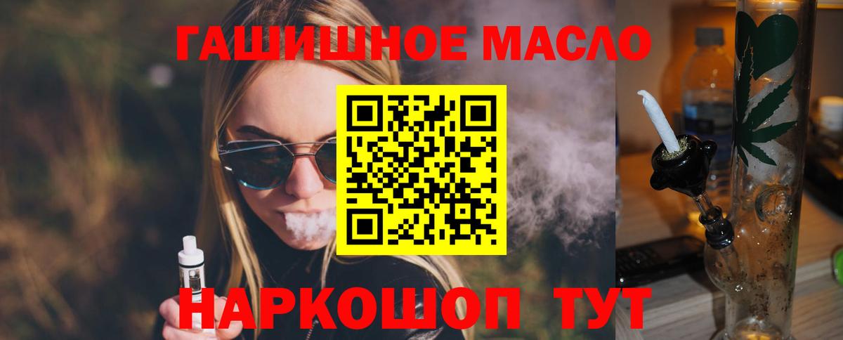 Волгодонск  наркотики  Вход с VPN  Дистиллят ТГК гашишное масло  ТГК вейп 